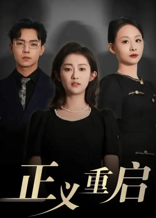 长夜档案 剧集海报