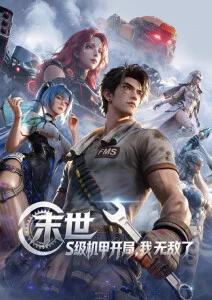 纸鸢之海 动漫海报